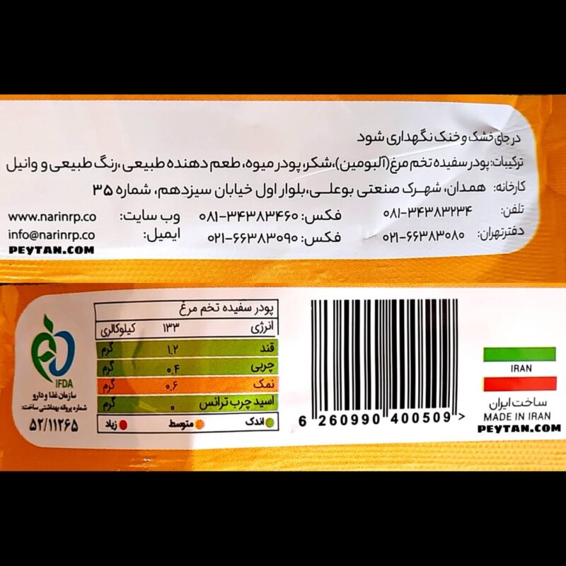 ترکیبات پودر سفیده تخم مرغ پوتن