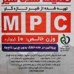 پودر پروتئین شیر 85% پگاه خراسان – 10 کیلوگرمی - Image 3